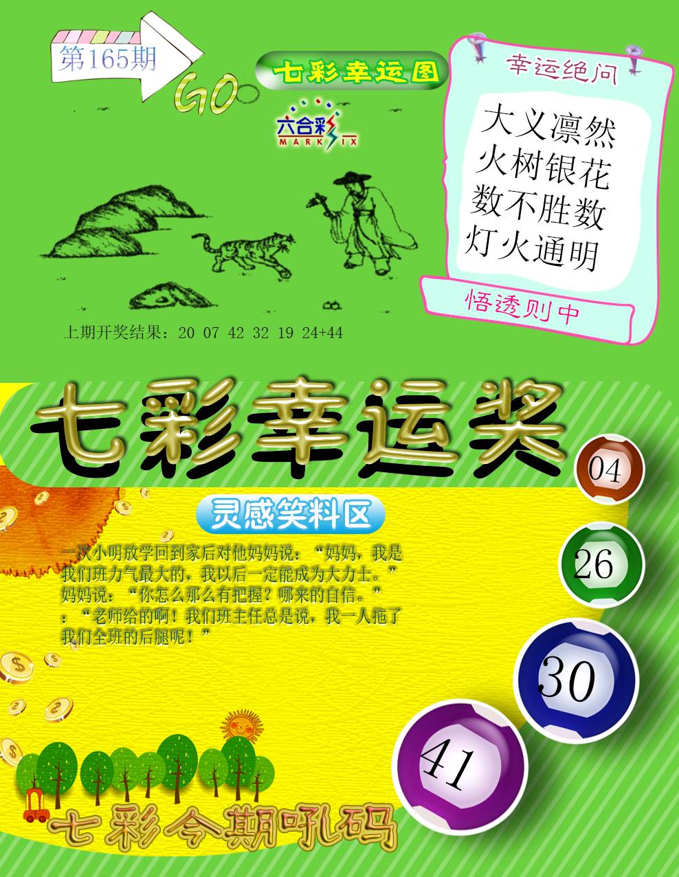 2024165期七彩幸运奖