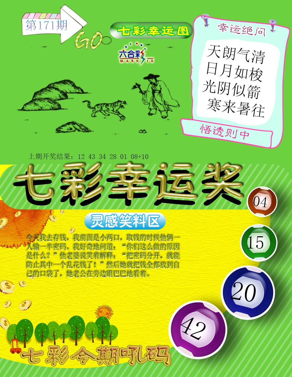 2024171期七彩幸运奖