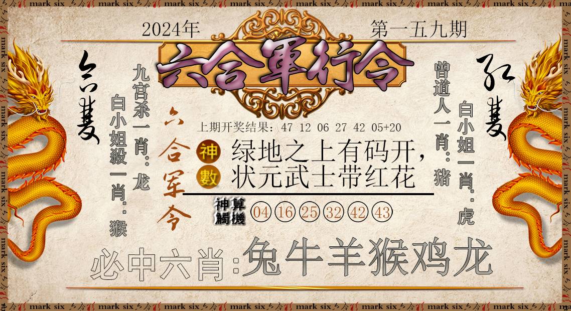 2024159期六合军行令