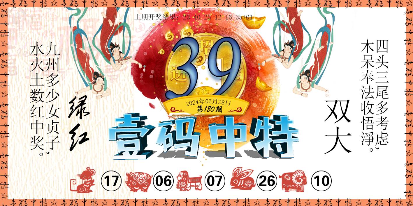 2024180期壹码中特