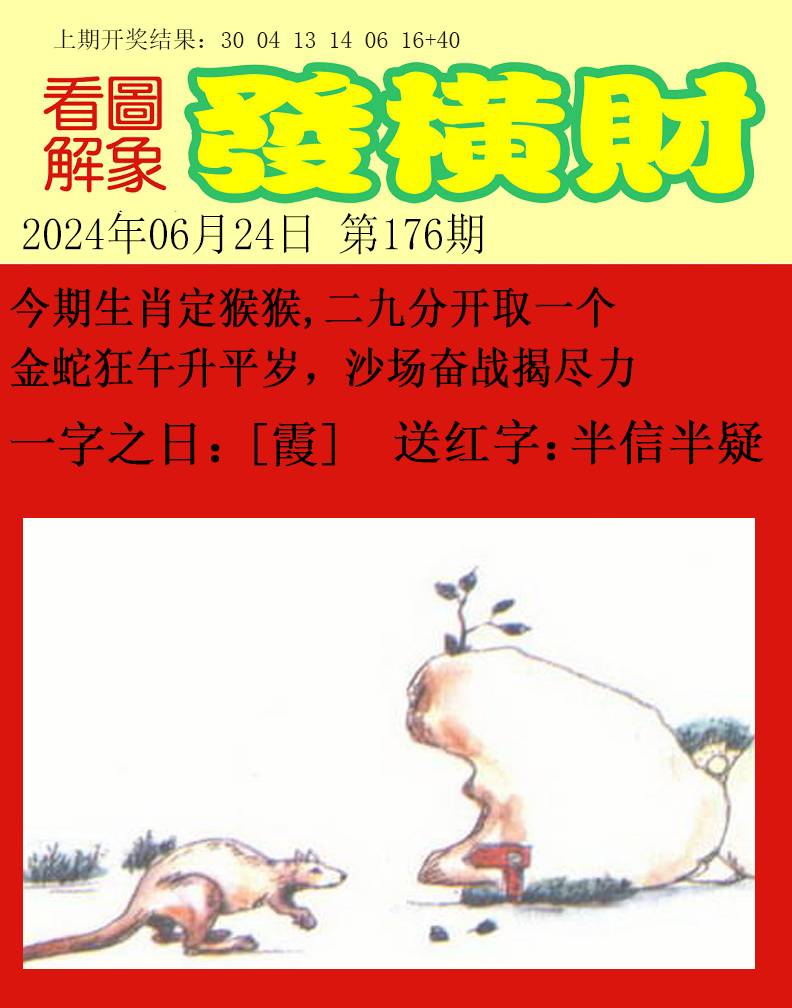 2024176期梦里寻码