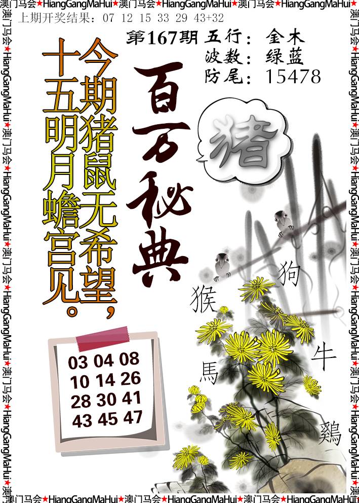 2024167期百万秘典