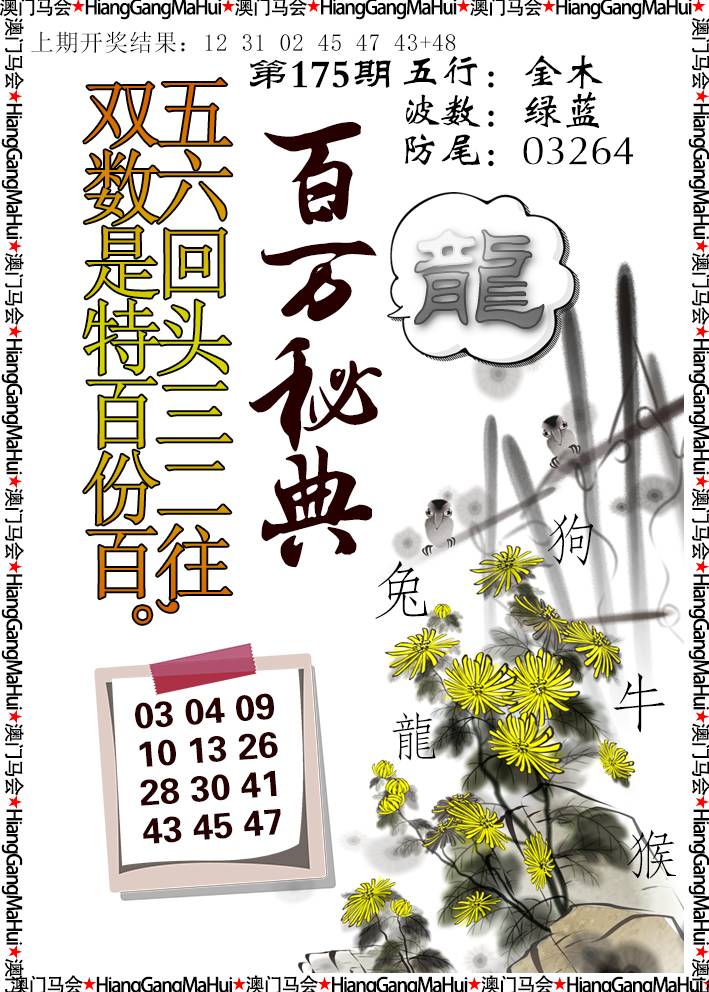 2024175期百万秘典