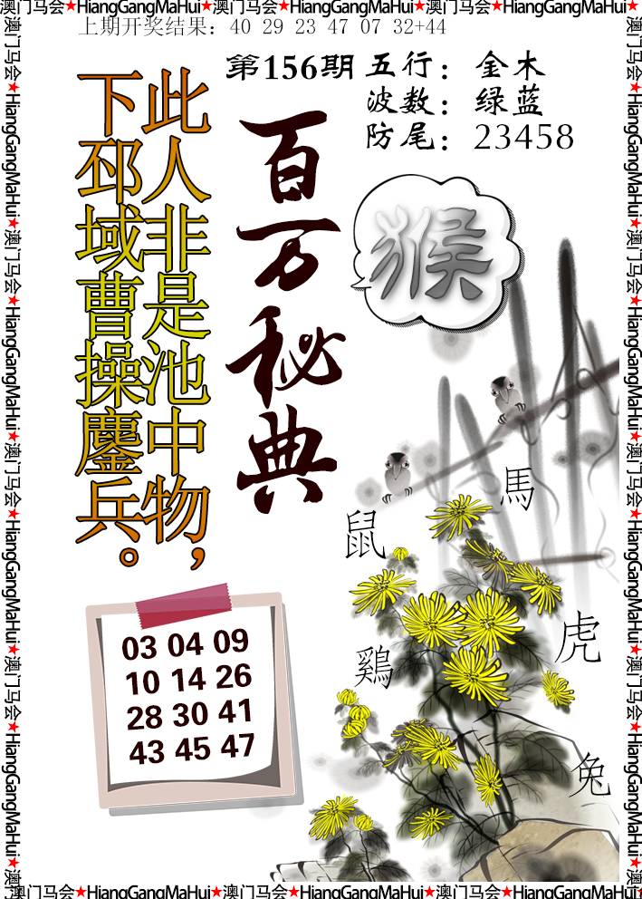 2024156期百万秘典