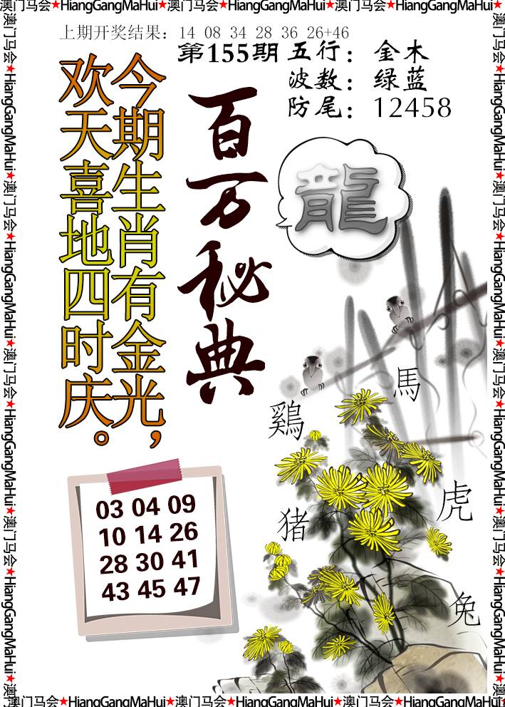 2024155期百万秘典