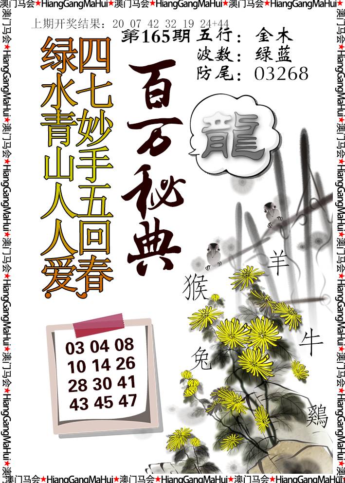 2024165期百万秘典