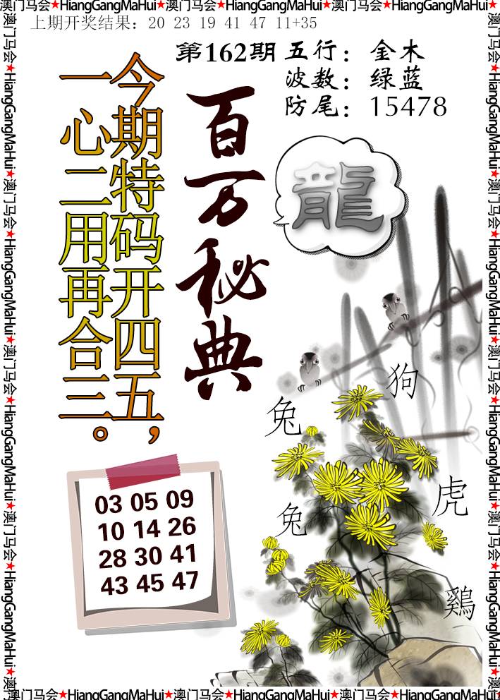 2024162期百万秘典