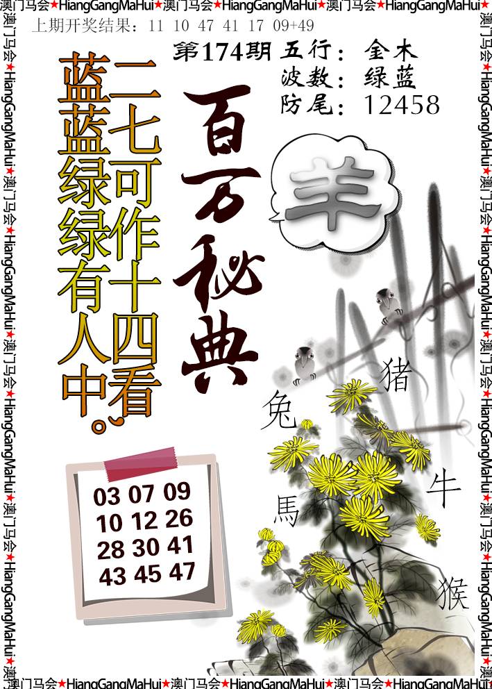 2024174期百万秘典