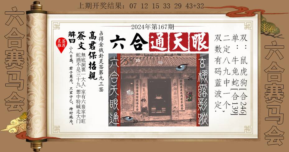 2024167期六合通天眼