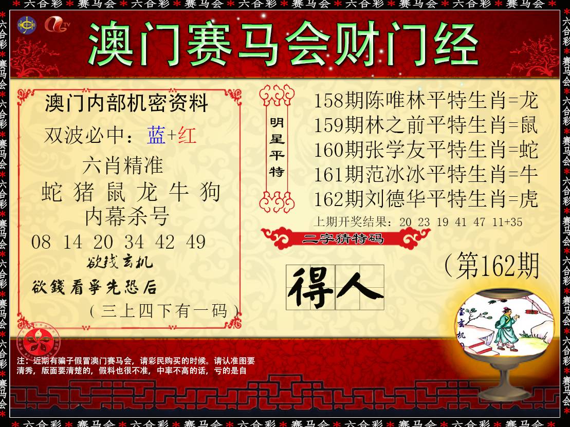 2024162期财门经