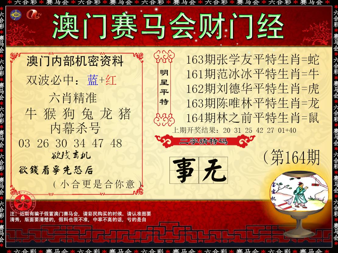 2024164期财门经