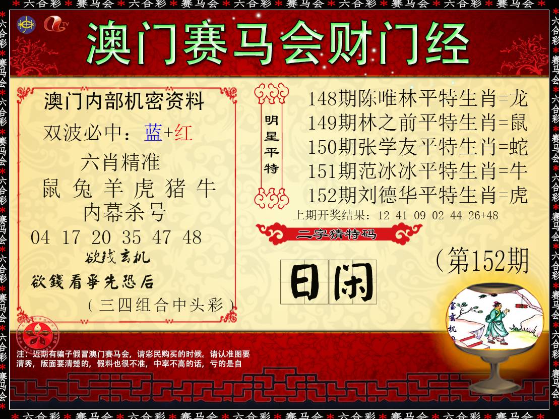 2024152期财门经