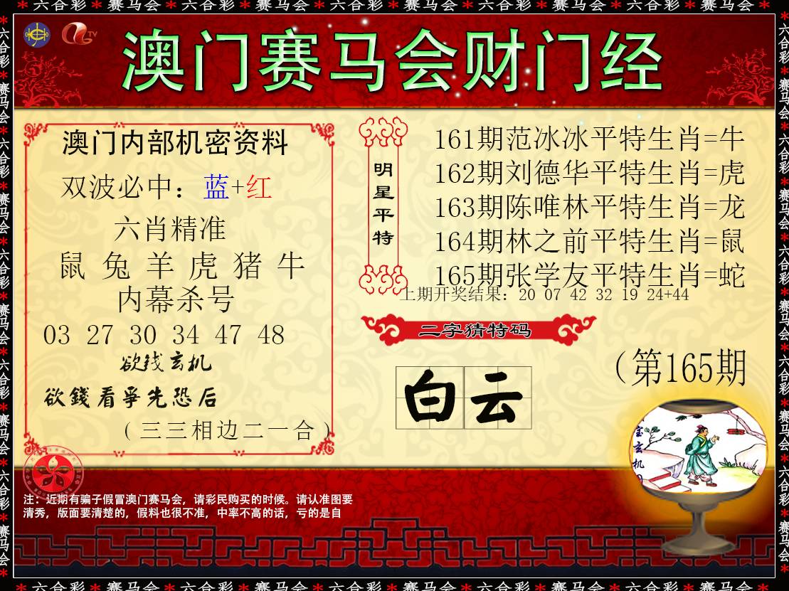 2024165期财门经