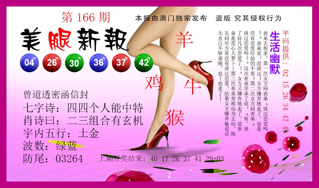 2024166期美腿新报