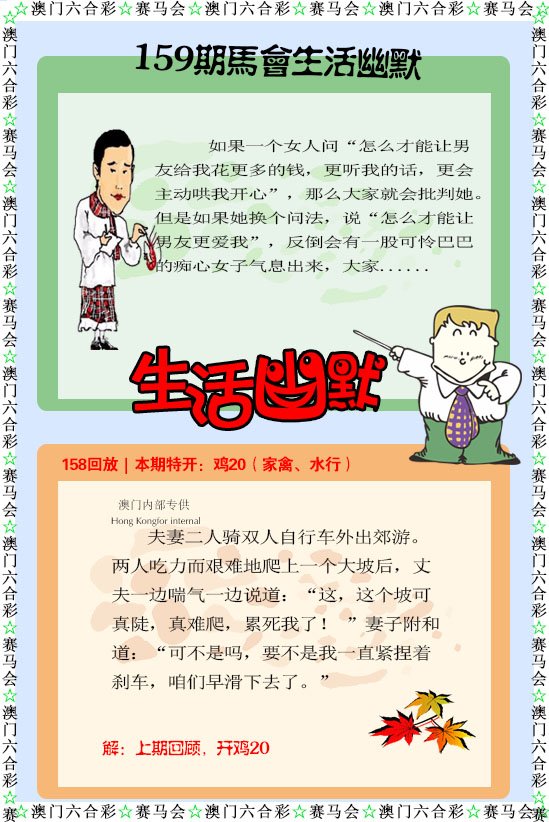 2024159期新生活幽默