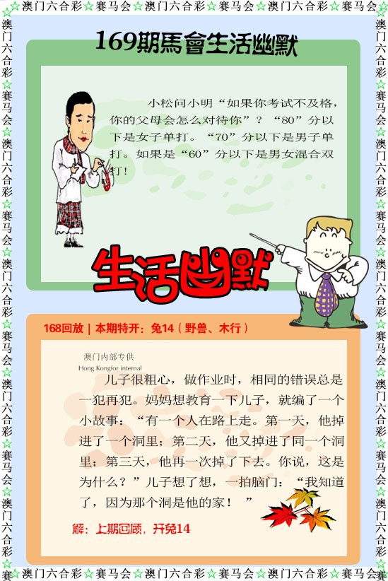 2024169期新生活幽默