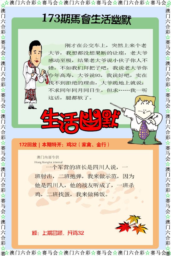 2024173期新生活幽默