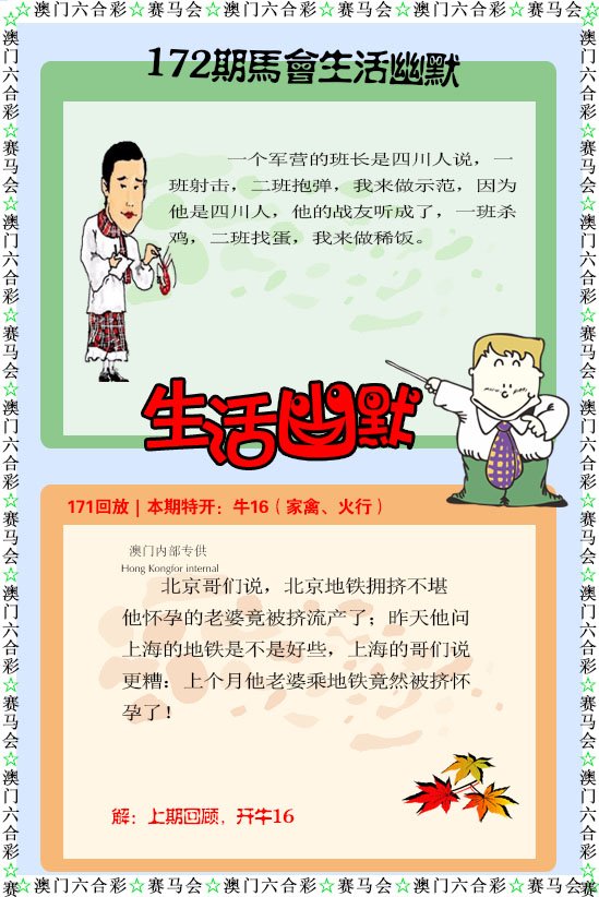 2024172期新生活幽默