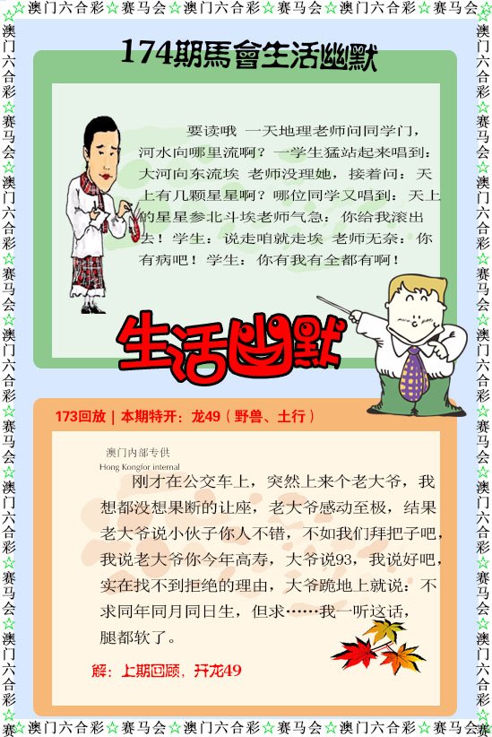 2024174期新生活幽默