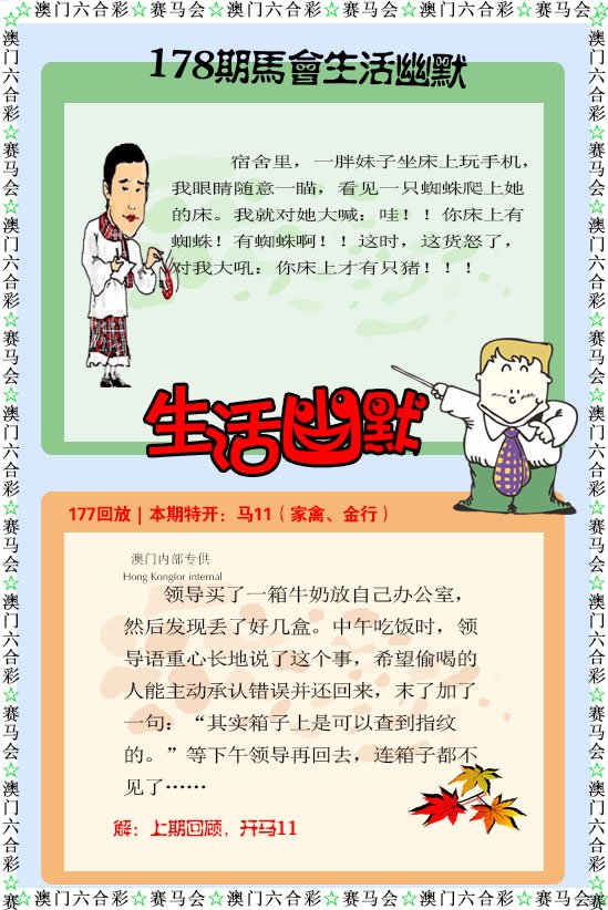 2024178期新生活幽默
