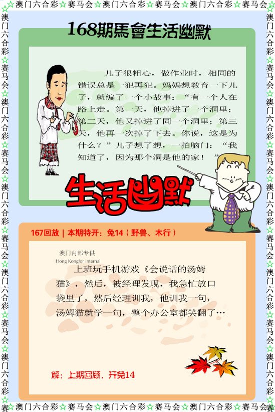 2024168期新生活幽默