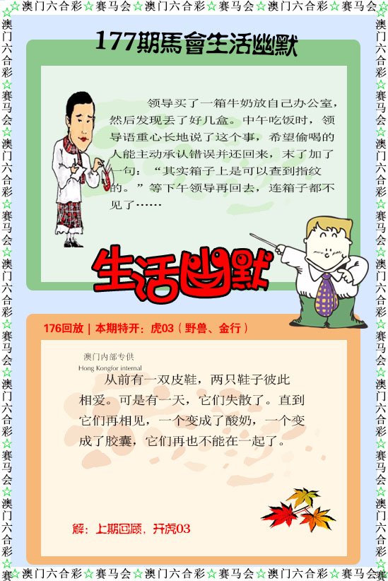 2024177期新生活幽默