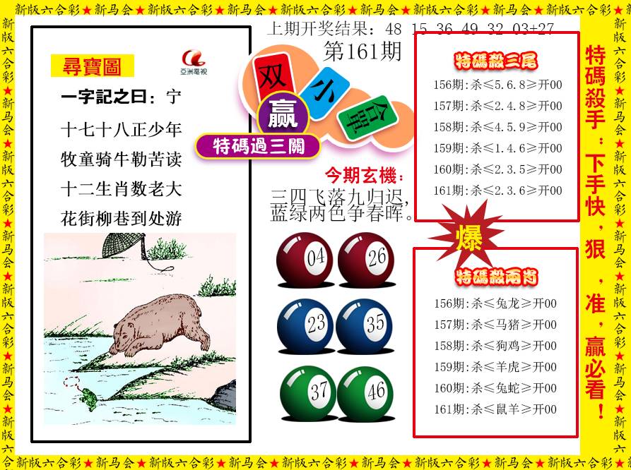 2024161期特码过三关