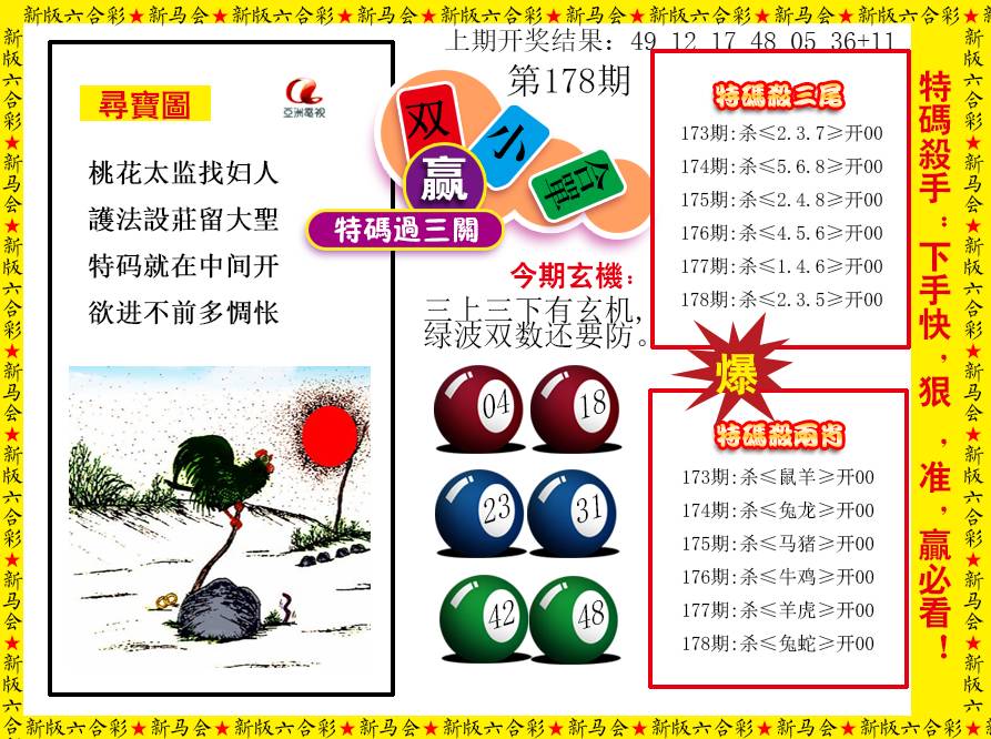 2024178期特码过三关