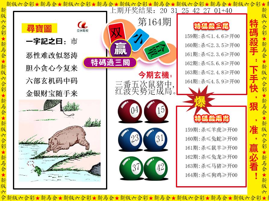 2024164期特码过三关
