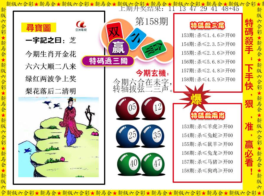 2024158期特码过三关