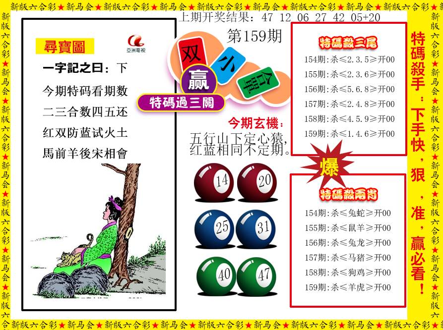2024159期特码过三关