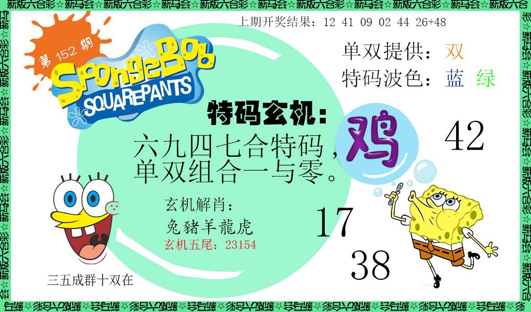 2024152期新特码玄机