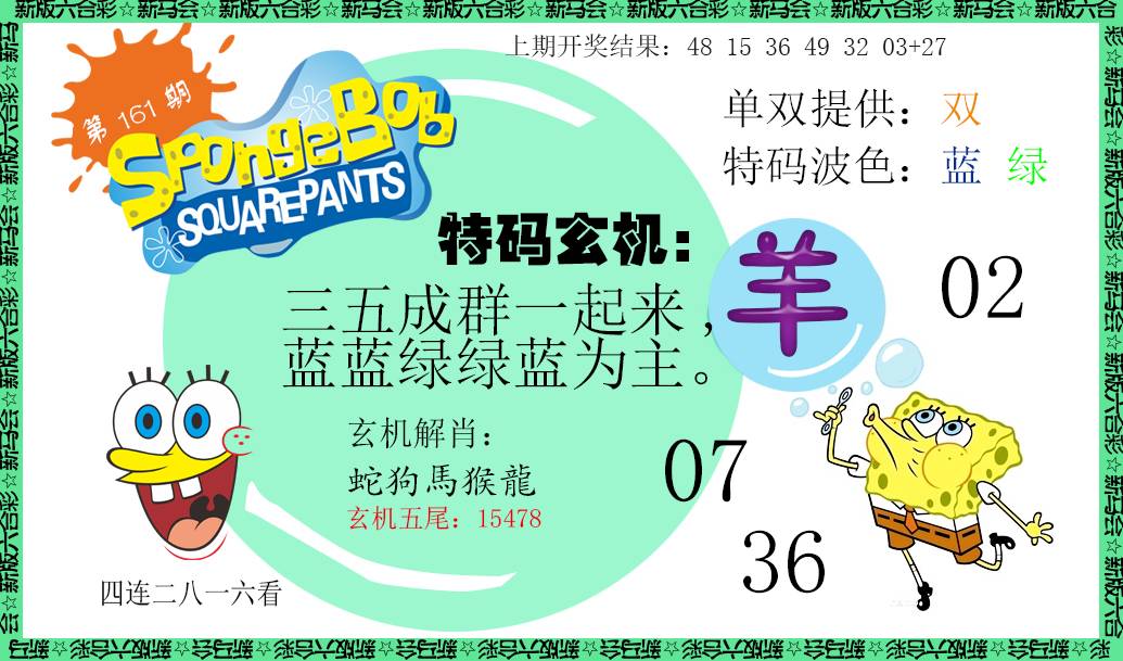 2024161期新特码玄机