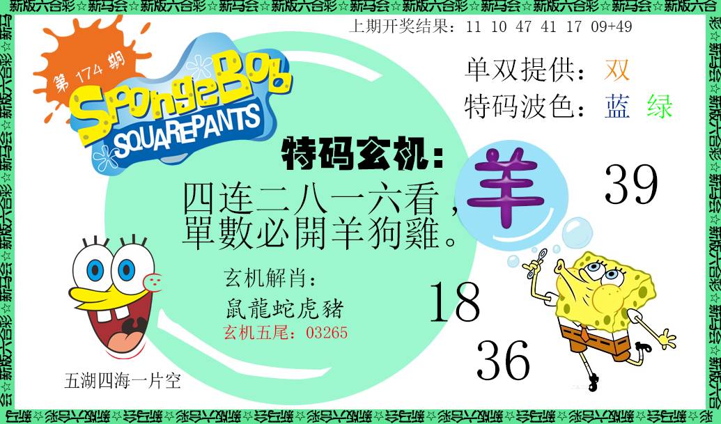 2024174期新特码玄机
