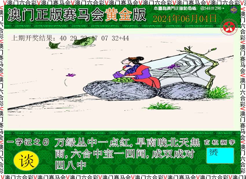 2024156期赛马会黄金版