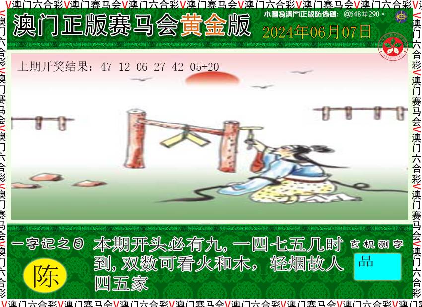 2024159期赛马会黄金版