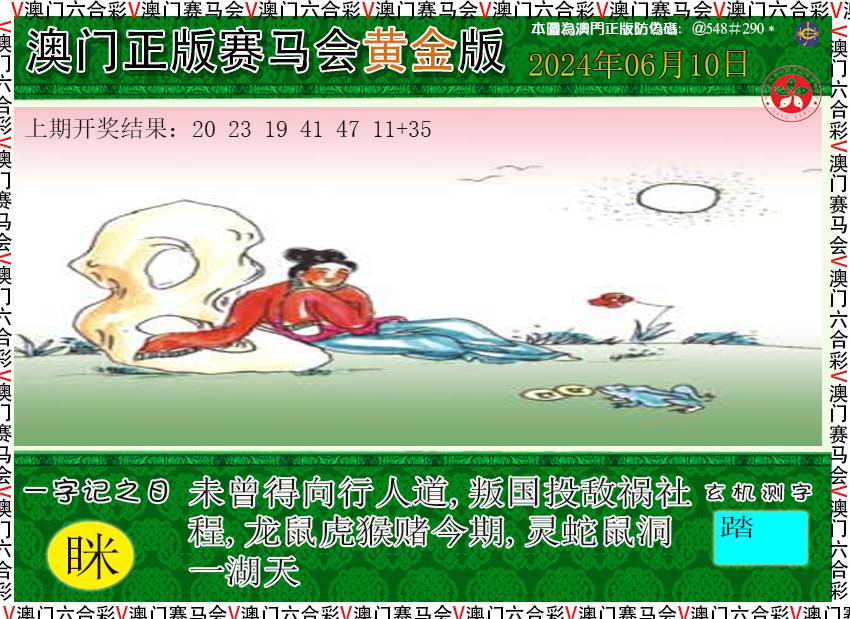 2024162期赛马会黄金版