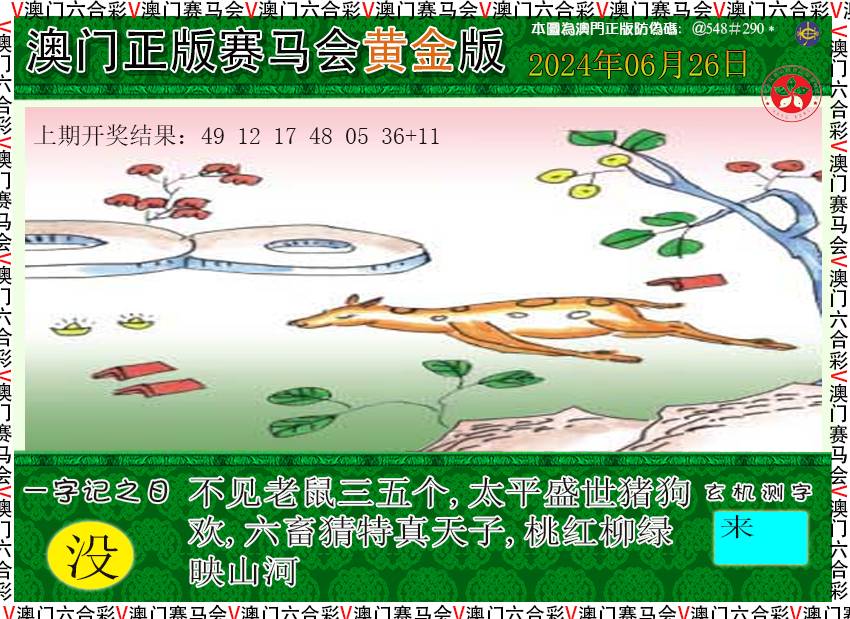 2024178期赛马会黄金版