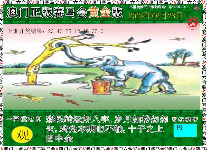 2024180期赛马会黄金版