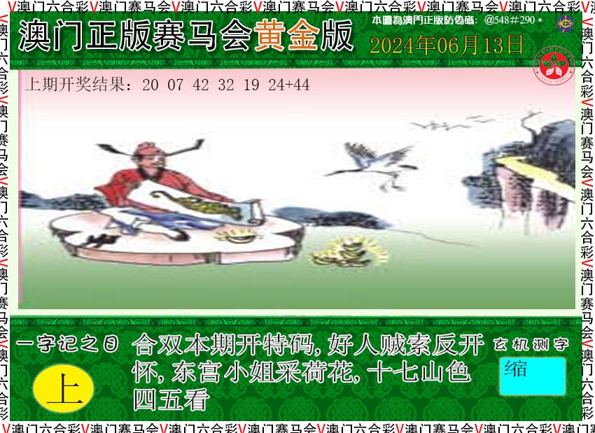 2024165期赛马会黄金版