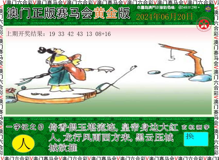 2024172期赛马会黄金版