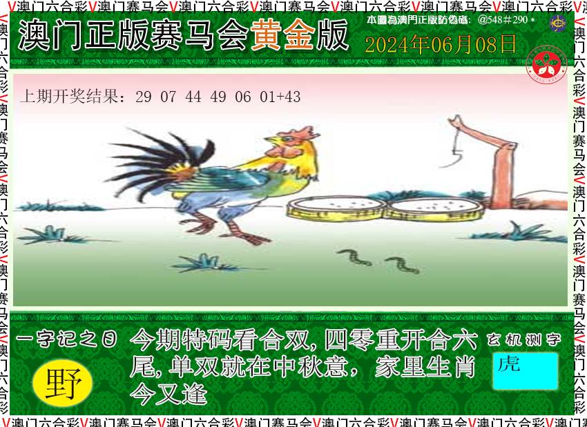 2024160期赛马会黄金版