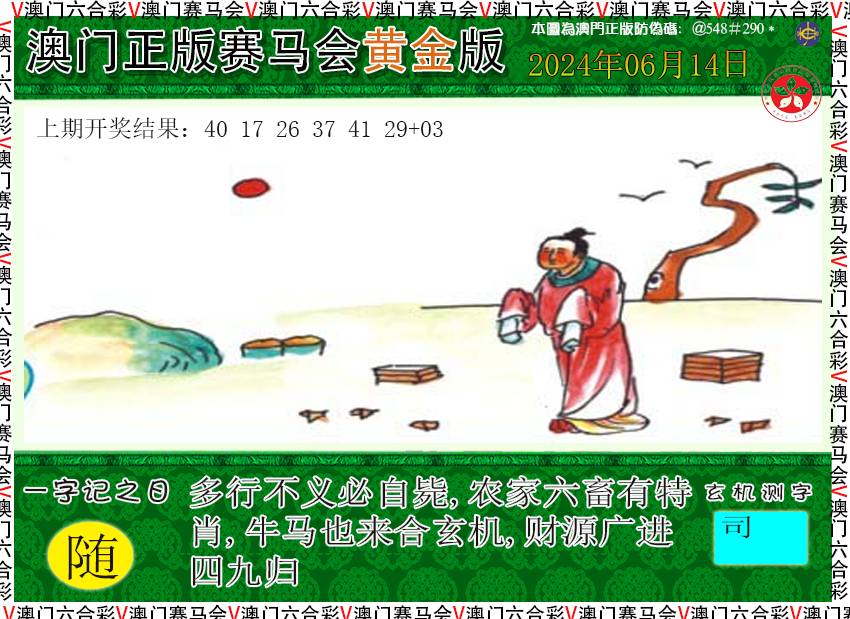 2024166期赛马会黄金版