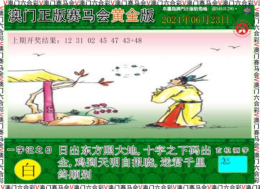 2024175期赛马会黄金版
