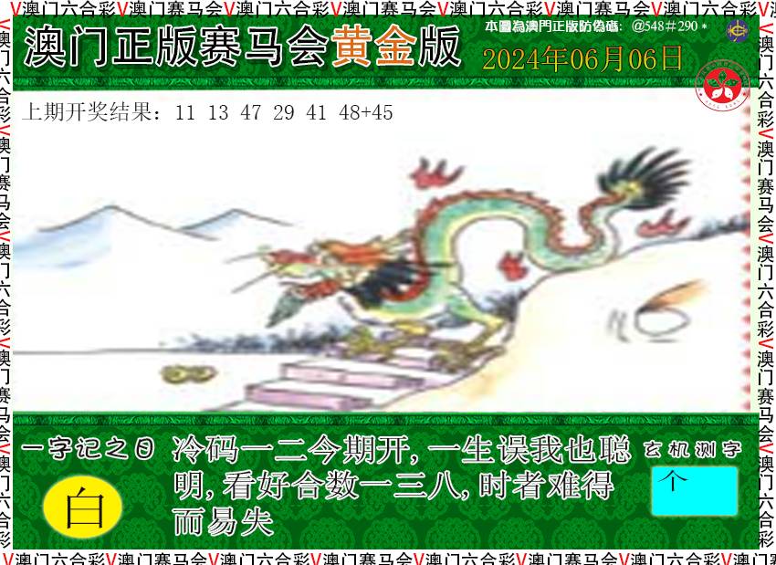 2024158期赛马会黄金版
