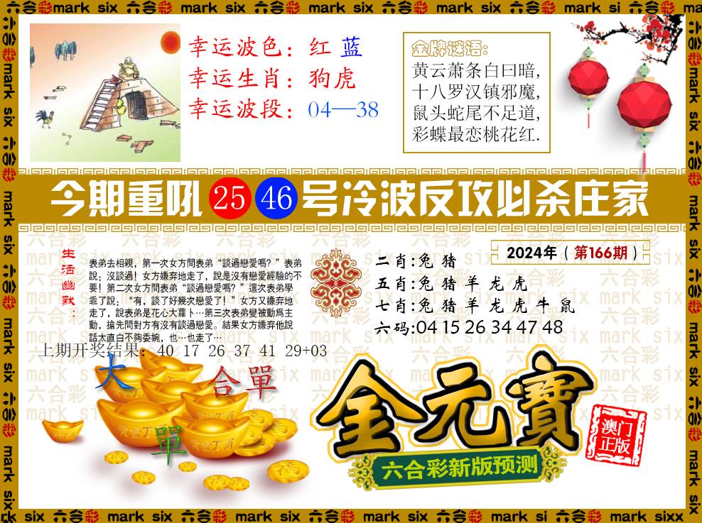 2024166期金元宝