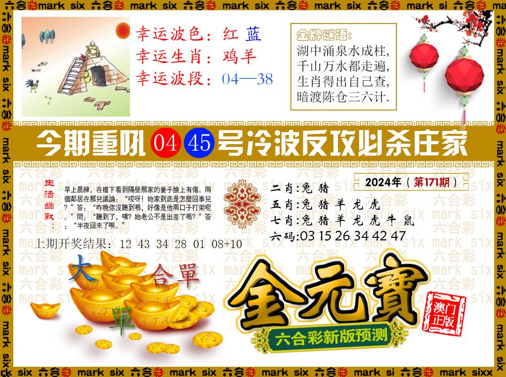 2024171期金元宝