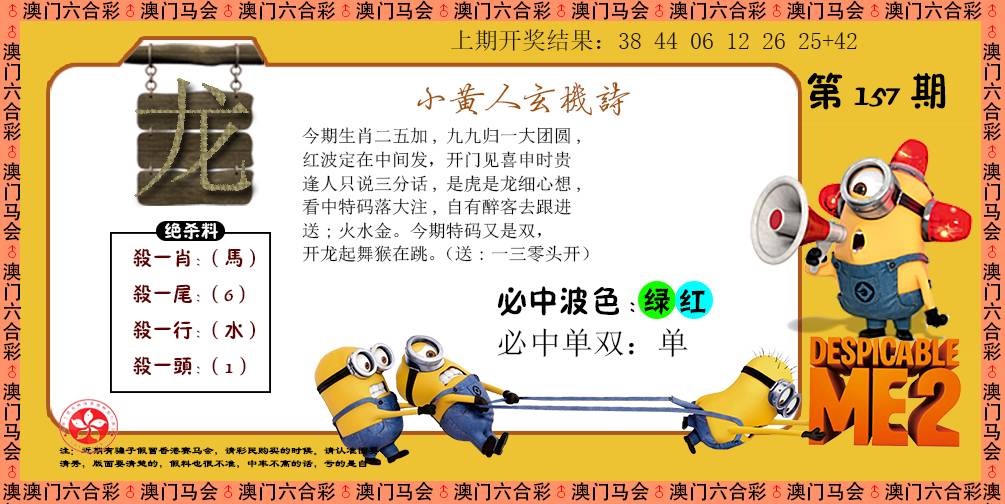2024157期小黄人玄机诗