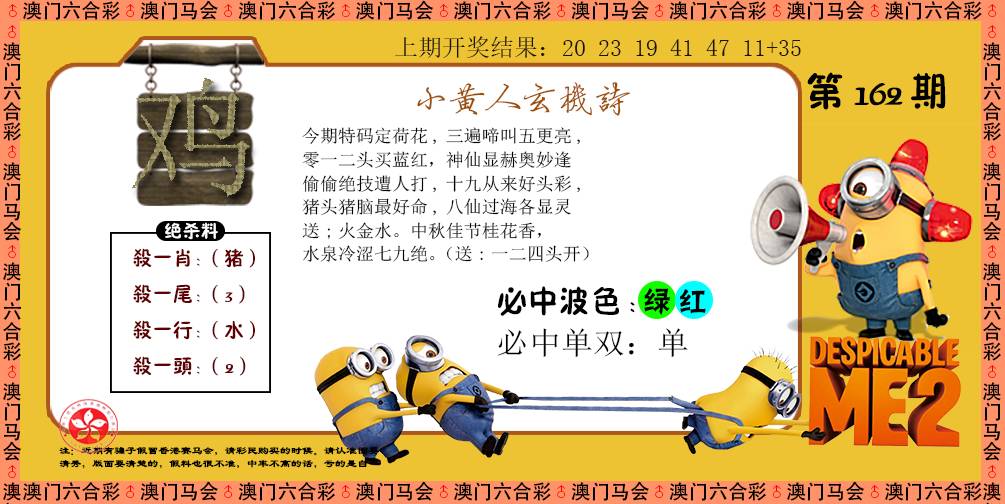2024162期小黄人玄机诗