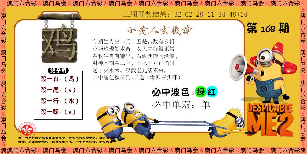2024168期小黄人玄机诗